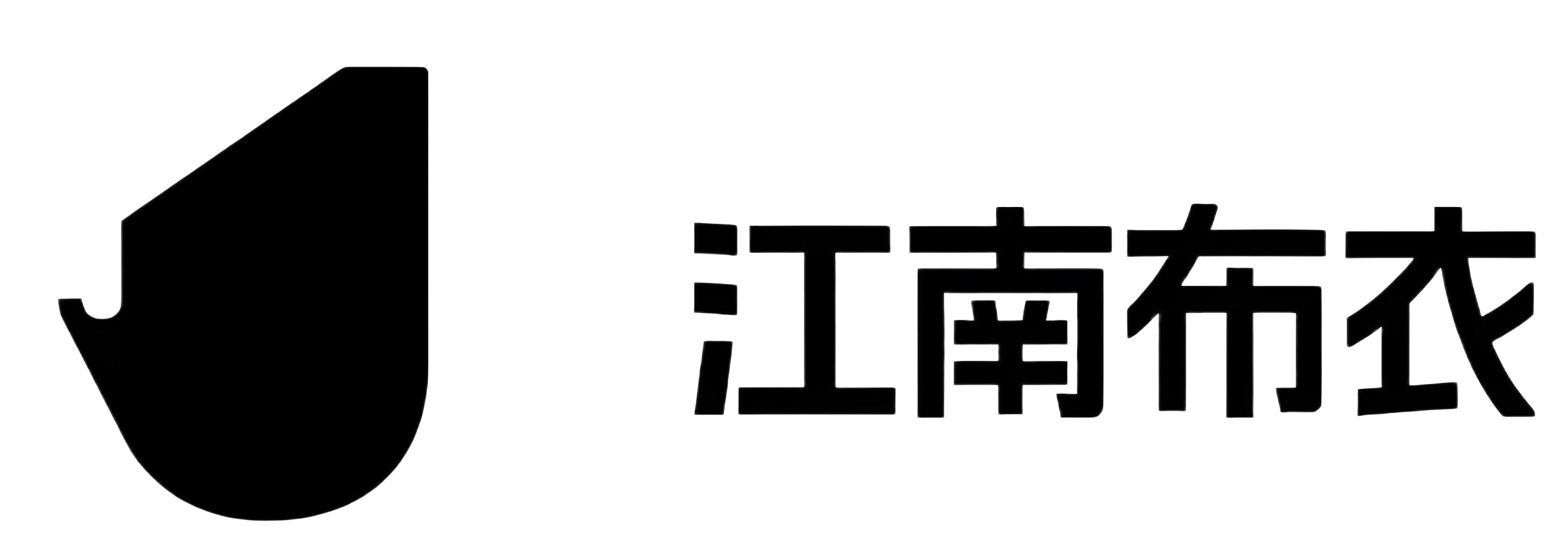 江南布衣
